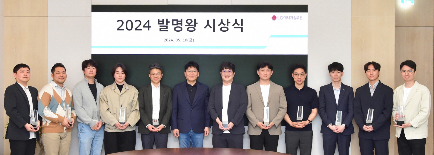 사본 -[참고사진] LG에너지솔루션이 혁신적인 배터리 기술을 개발한 직원을 선발하는 2024 발명왕 시상식을 개최했다