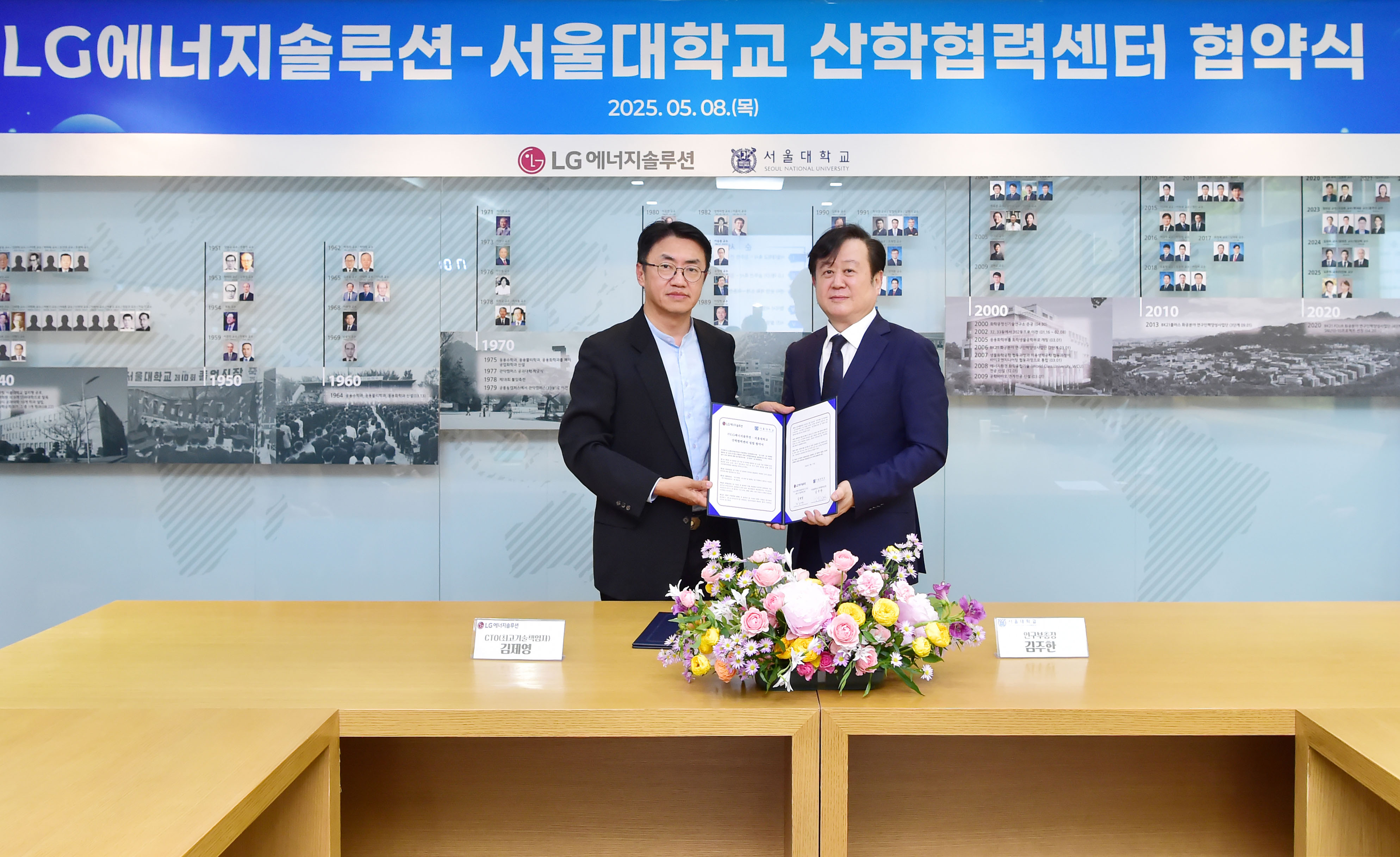 LG에너지솔루션과 서울대학교가 8일 오후 서울대학교에서 'LG에너지솔루션-서울대학교 산학협력센터 협약식'을 개최하고 기념 사진 촬영을 하고 있다