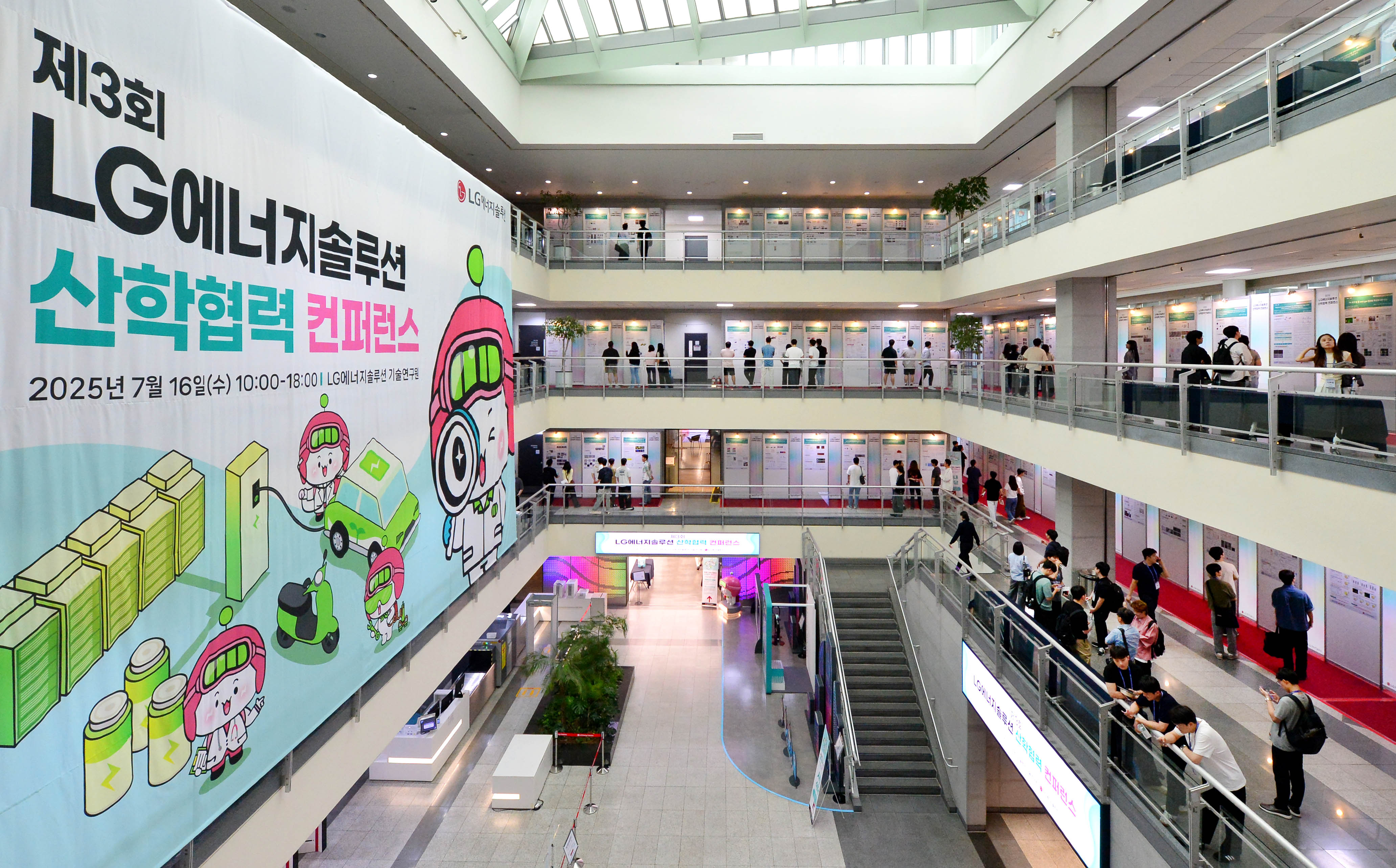 [참고사진] LG에너지솔루션이 16일 대전 기술연구원에서 제 3회 산학협력 컨퍼런스를 개최했다